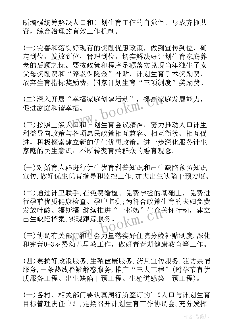 2023年计划生育筛查(汇总6篇)