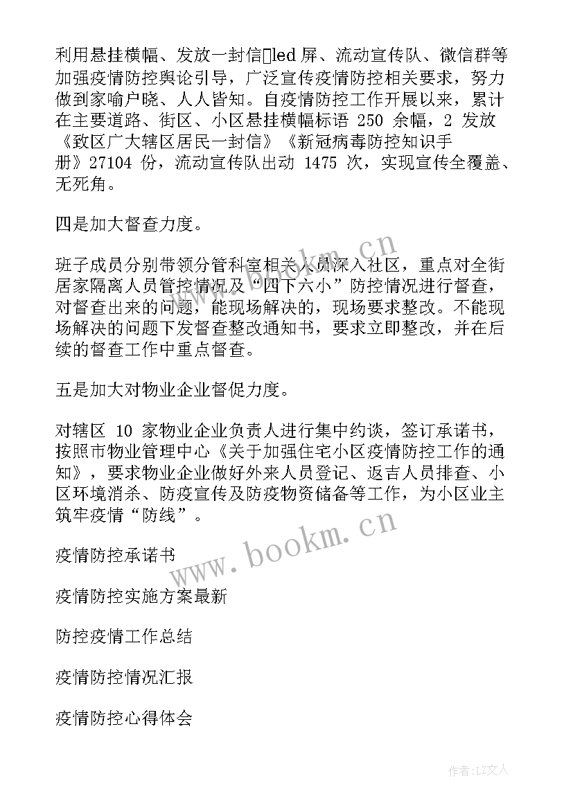 村级疫情防控工作计划(模板7篇)