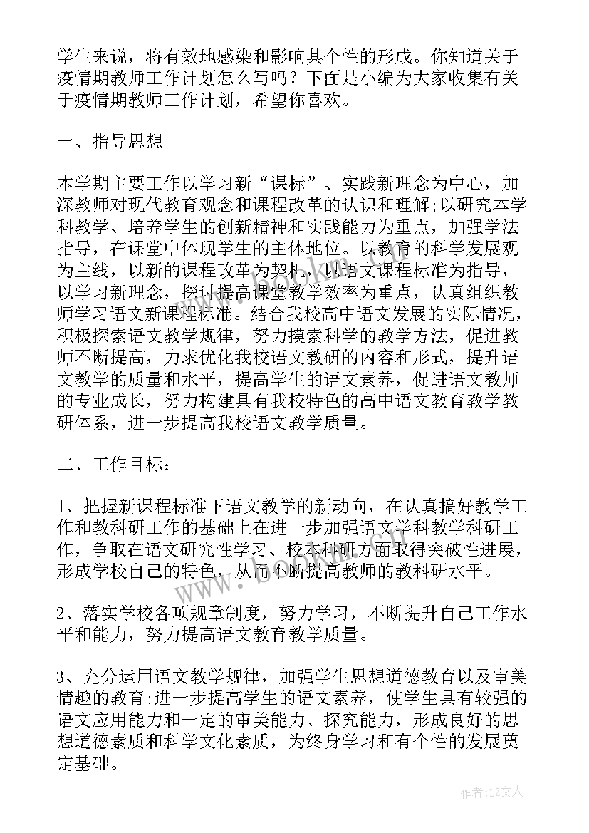 村级疫情防控工作计划(模板7篇)