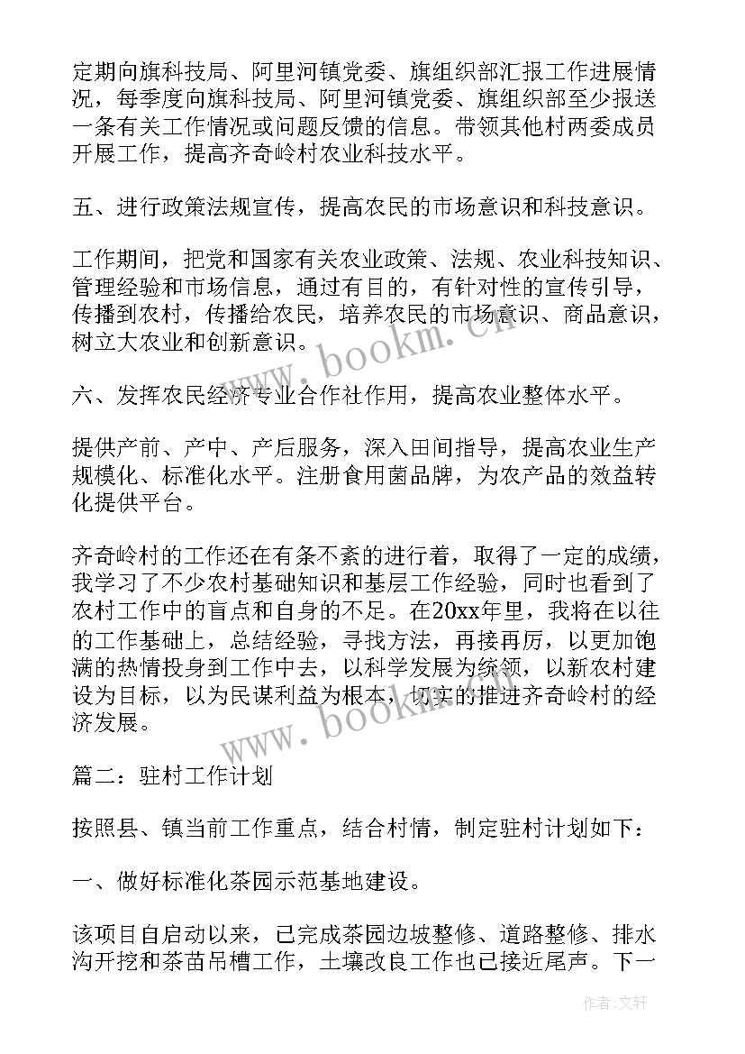 最新环资委工作计划 销售工作计划年初工作计划新年工作计划(精选10篇)