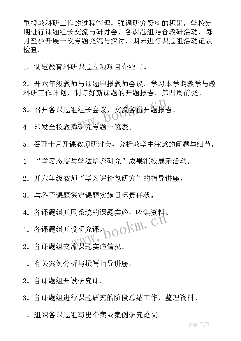 科研过程中的专利布局要点 科研工作计划(优秀5篇)