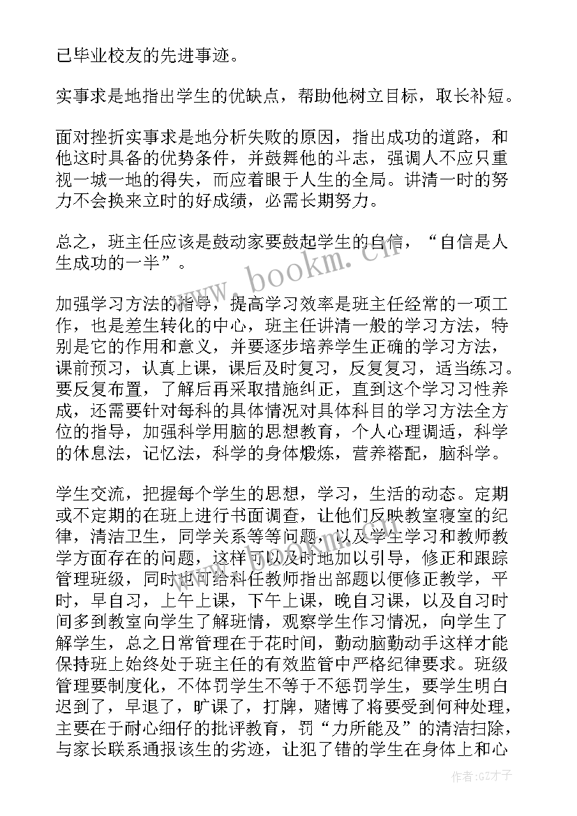 教育脱贫帮扶计划和措施 初中教育工作计划工作计划(通用5篇)