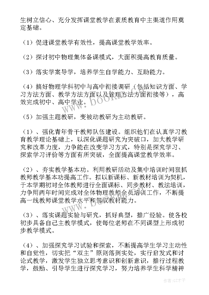 教育脱贫帮扶计划和措施 初中教育工作计划工作计划(通用5篇)