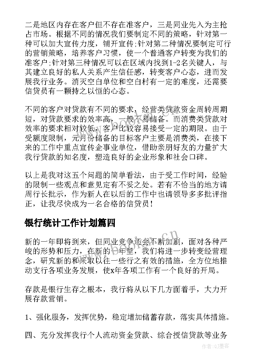 2023年银行统计工作计划(模板9篇)