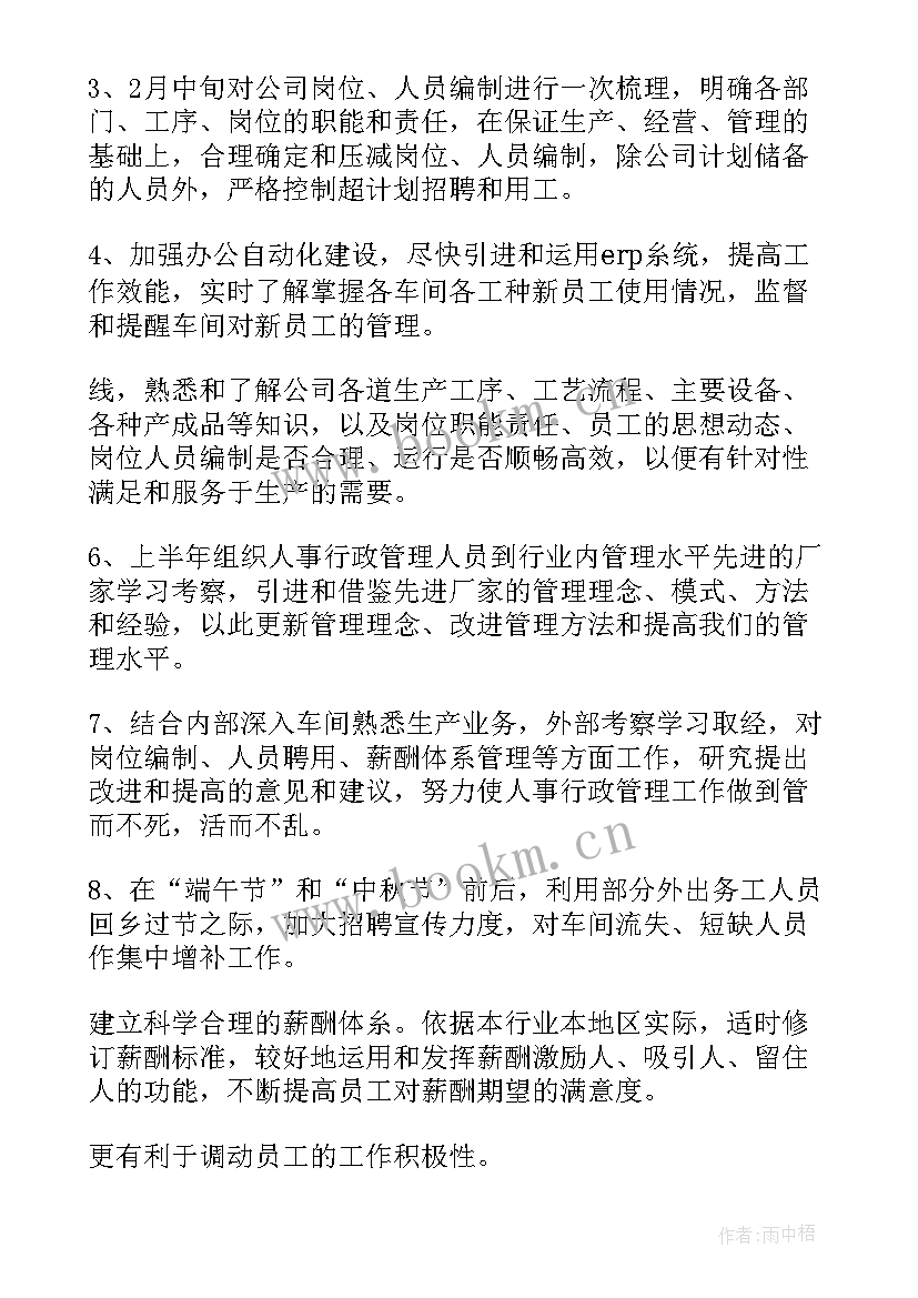 2023年劳务工作计划(大全7篇)