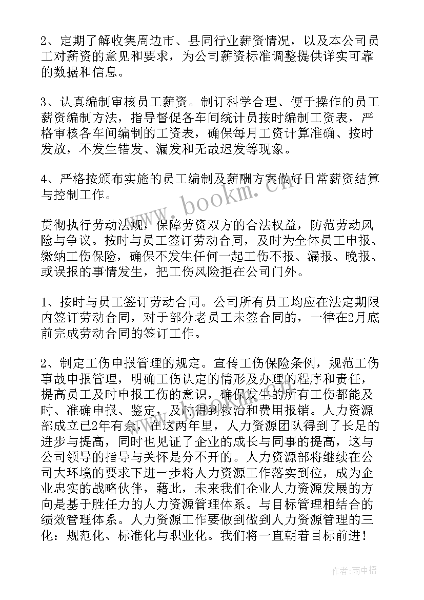 2023年劳务工作计划(大全7篇)