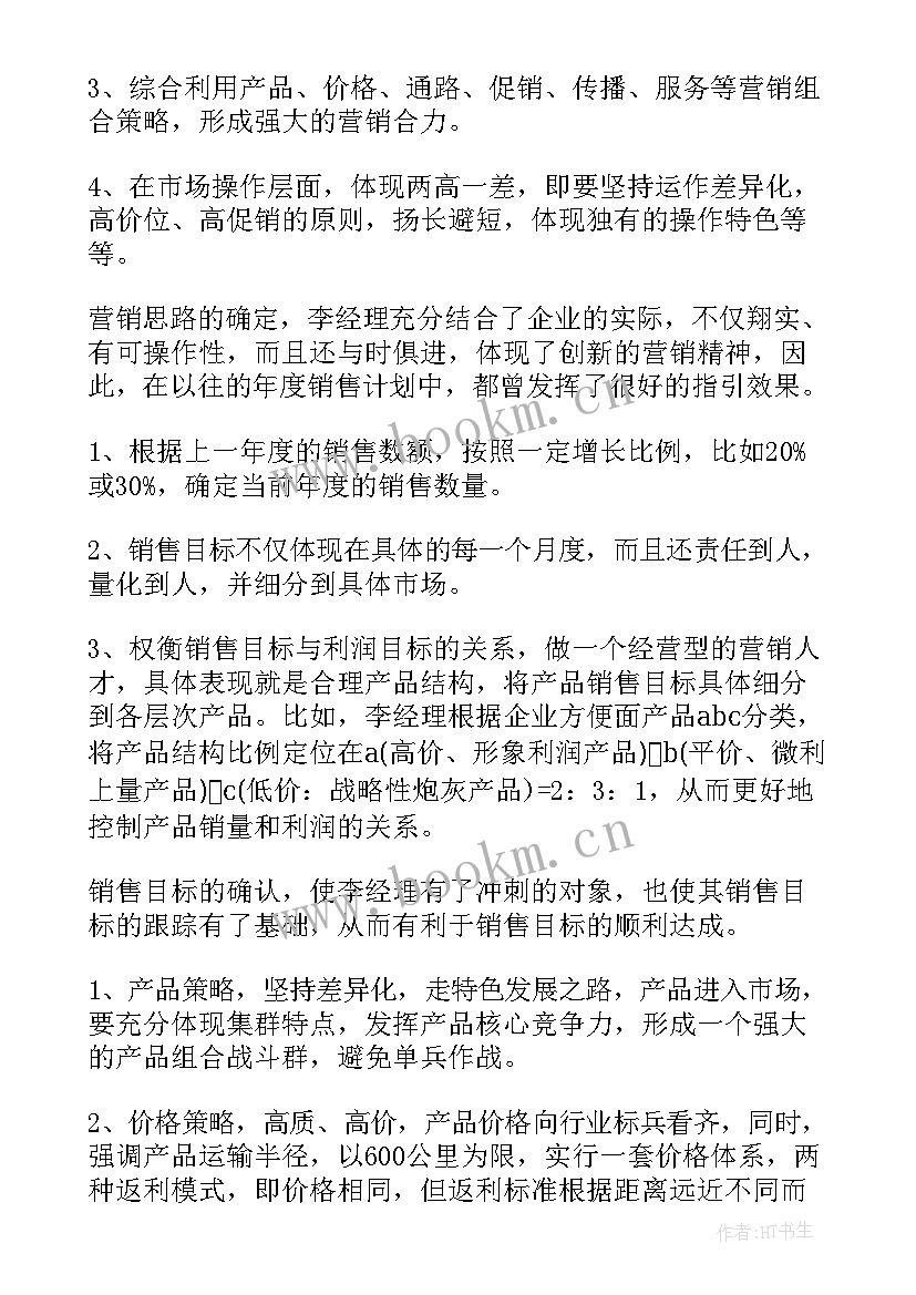 整个团队工作计划和目标(实用8篇)