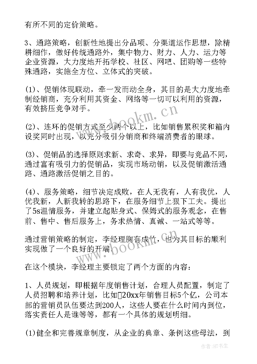 整个团队工作计划和目标(实用8篇)