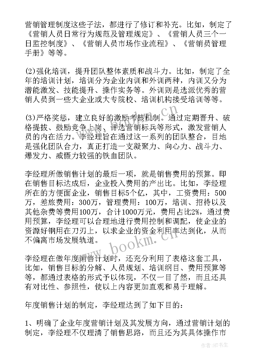 整个团队工作计划和目标(实用8篇)