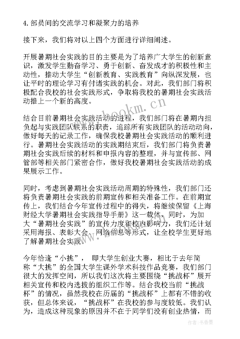 2023年团委组织部工作计划新生 团委工作计划(通用8篇)