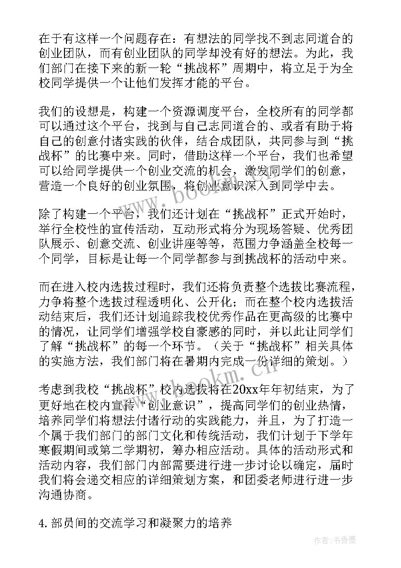 2023年团委组织部工作计划新生 团委工作计划(通用8篇)