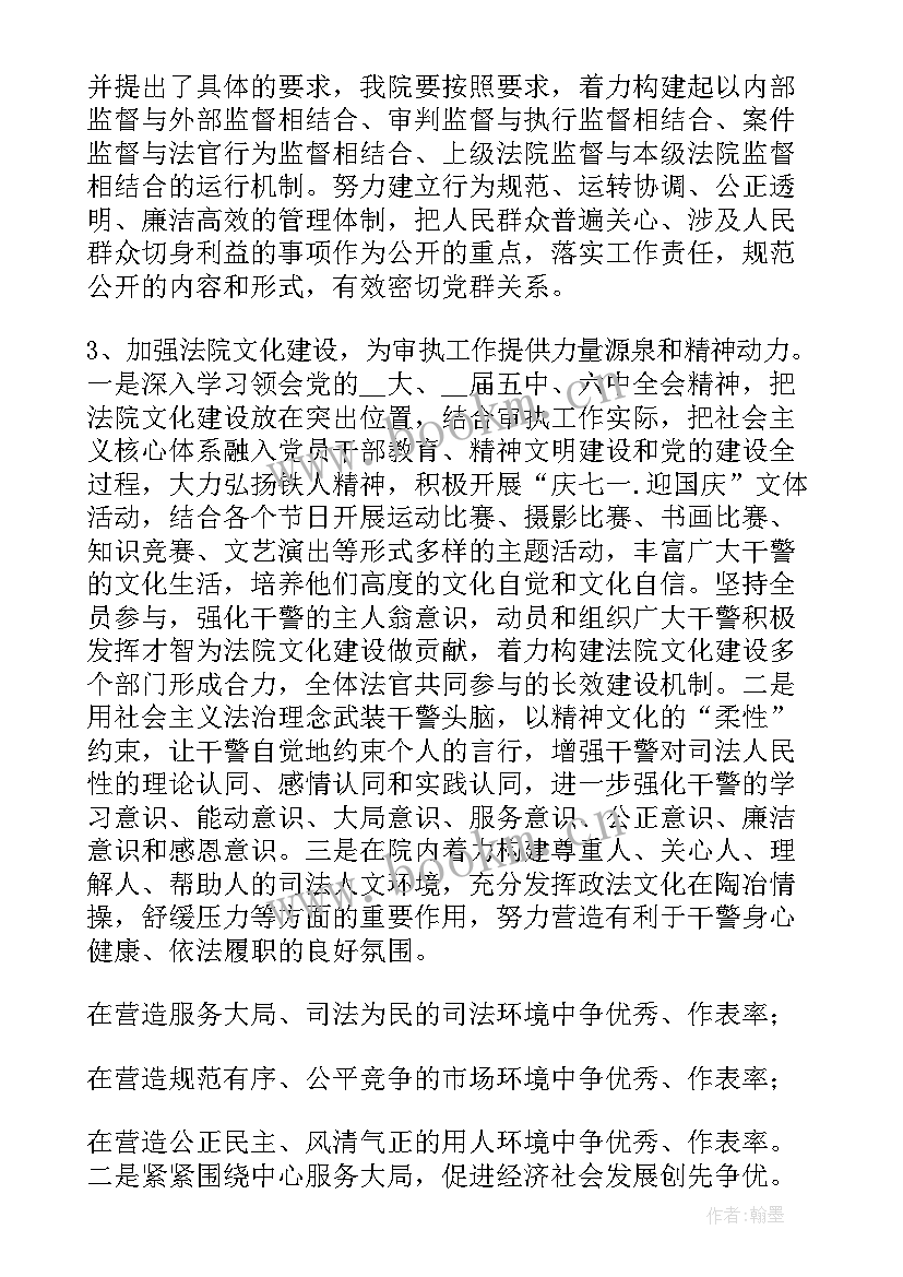 最新法院团委工作总结 法院政治处工作计划(汇总6篇)