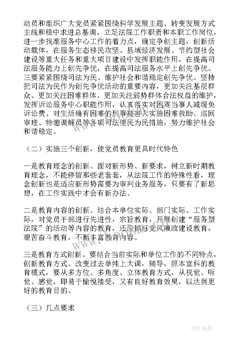 最新法院团委工作总结 法院政治处工作计划(汇总6篇)