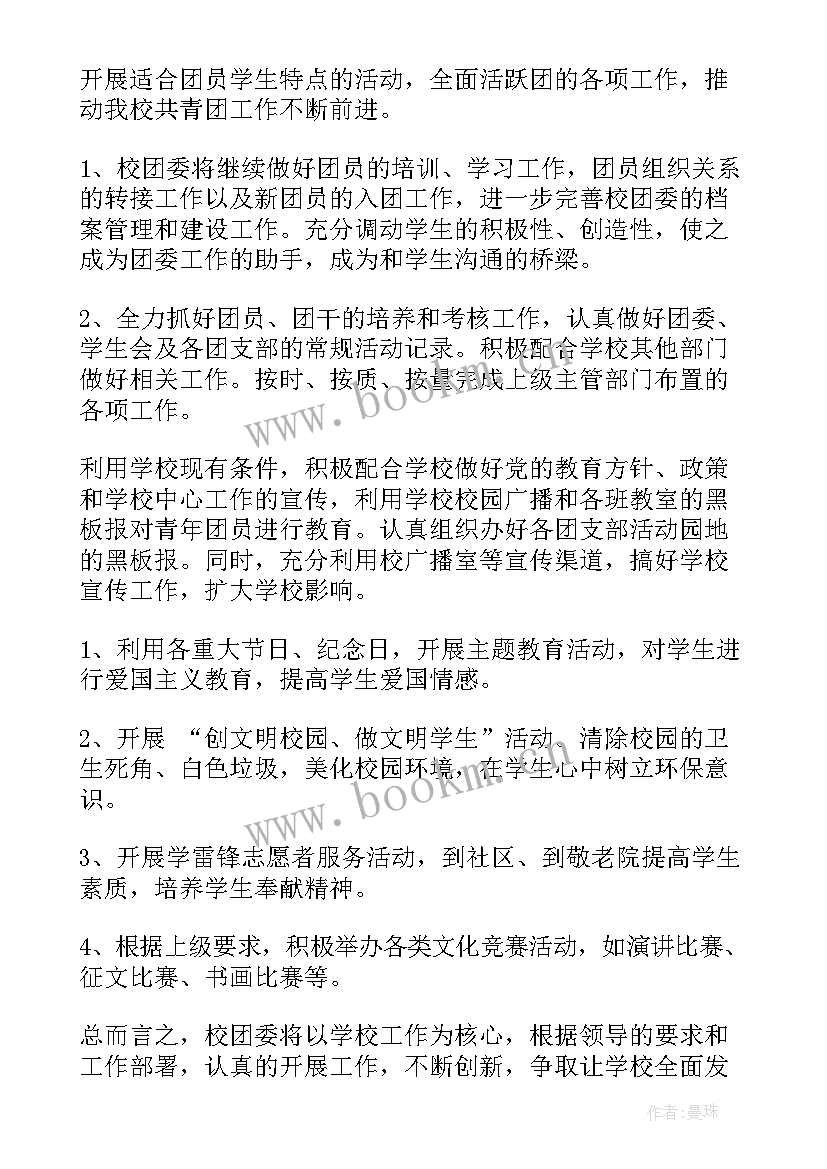 社区党史教育工作方案 社区工作计划(汇总8篇)