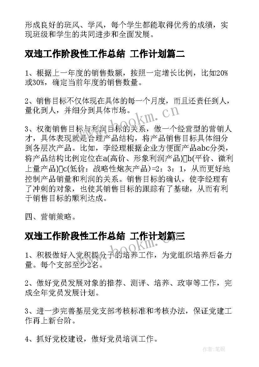 2023年双违工作阶段性工作总结 工作计划(模板9篇)