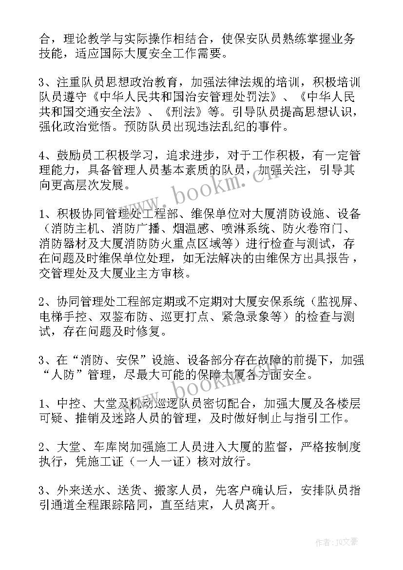 2023年会展保安工作计划 保安工作计划(精选8篇)