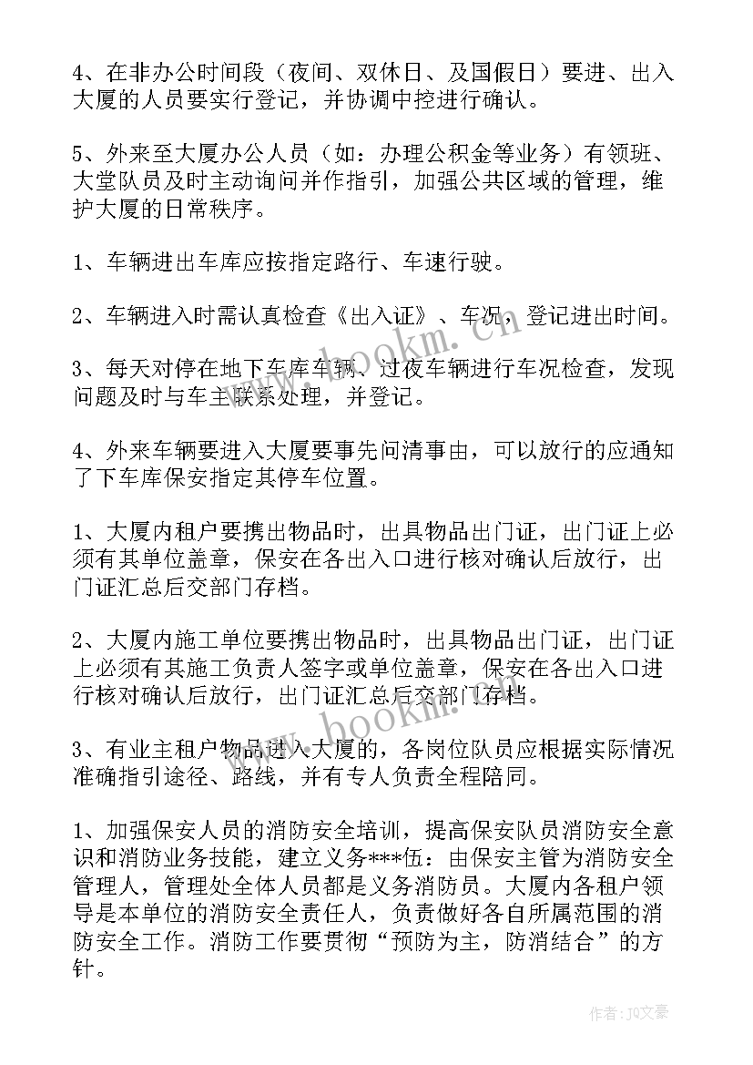 2023年会展保安工作计划 保安工作计划(精选8篇)