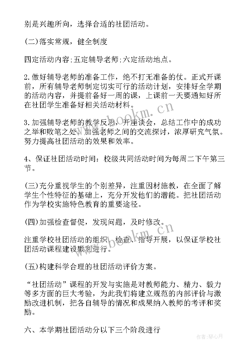 英语社团活动工作计划(大全9篇)