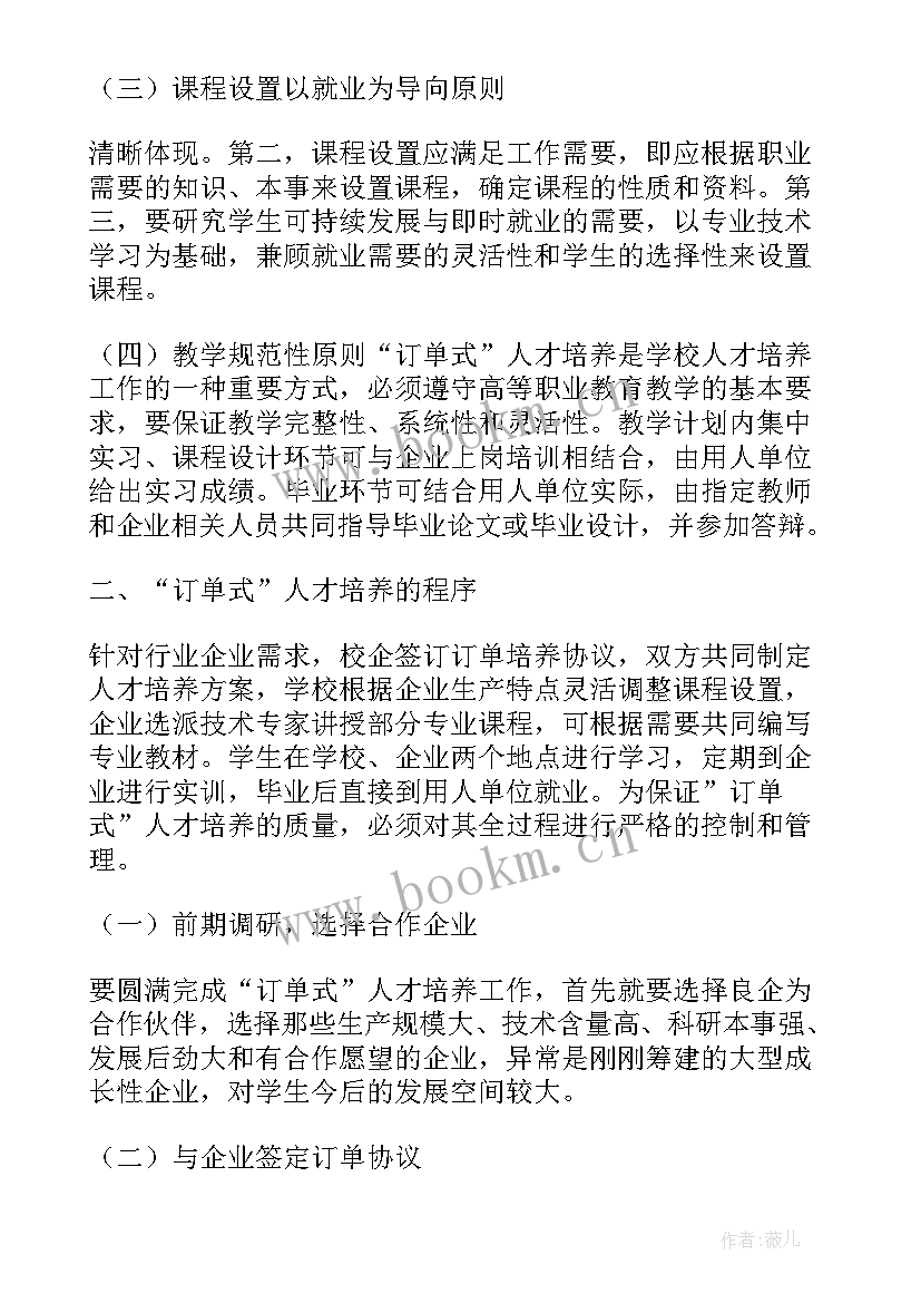 2023年培养人计划方法有哪些 人才培养工作计划(精选9篇)