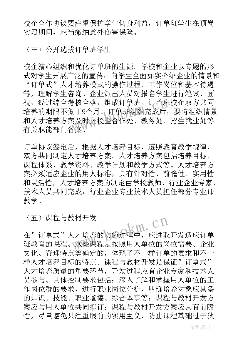 2023年培养人计划方法有哪些 人才培养工作计划(精选9篇)