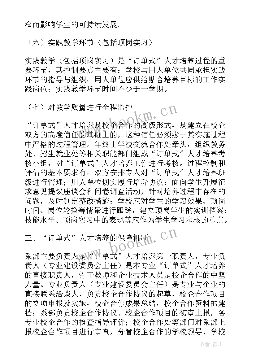 2023年培养人计划方法有哪些 人才培养工作计划(精选9篇)