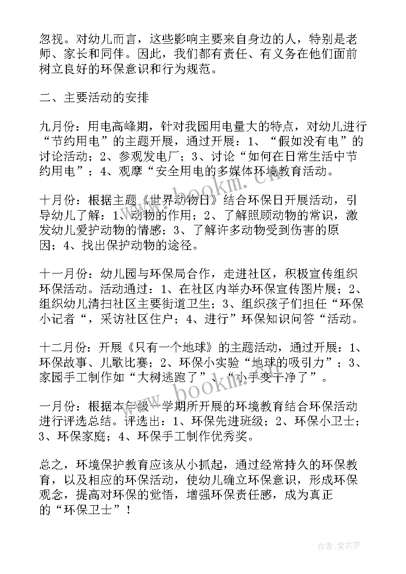 2023年中班推普工作计划下学期(汇总10篇)