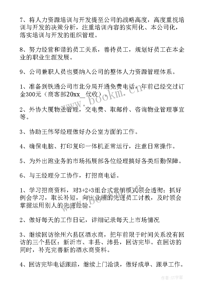 销售类工作计划(优质10篇)