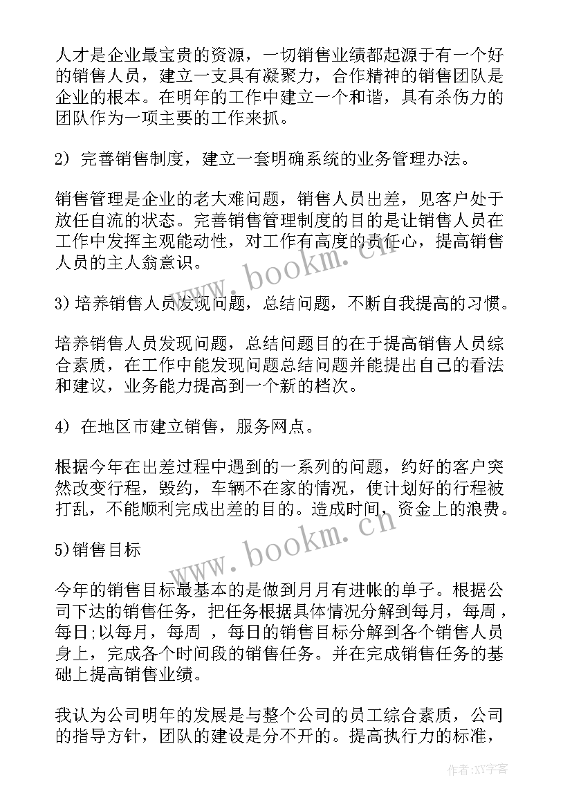 销售类工作计划(优质10篇)