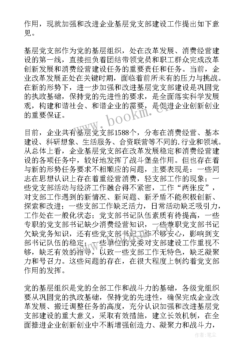 2023年党建书记工作计划和目标(优秀7篇)