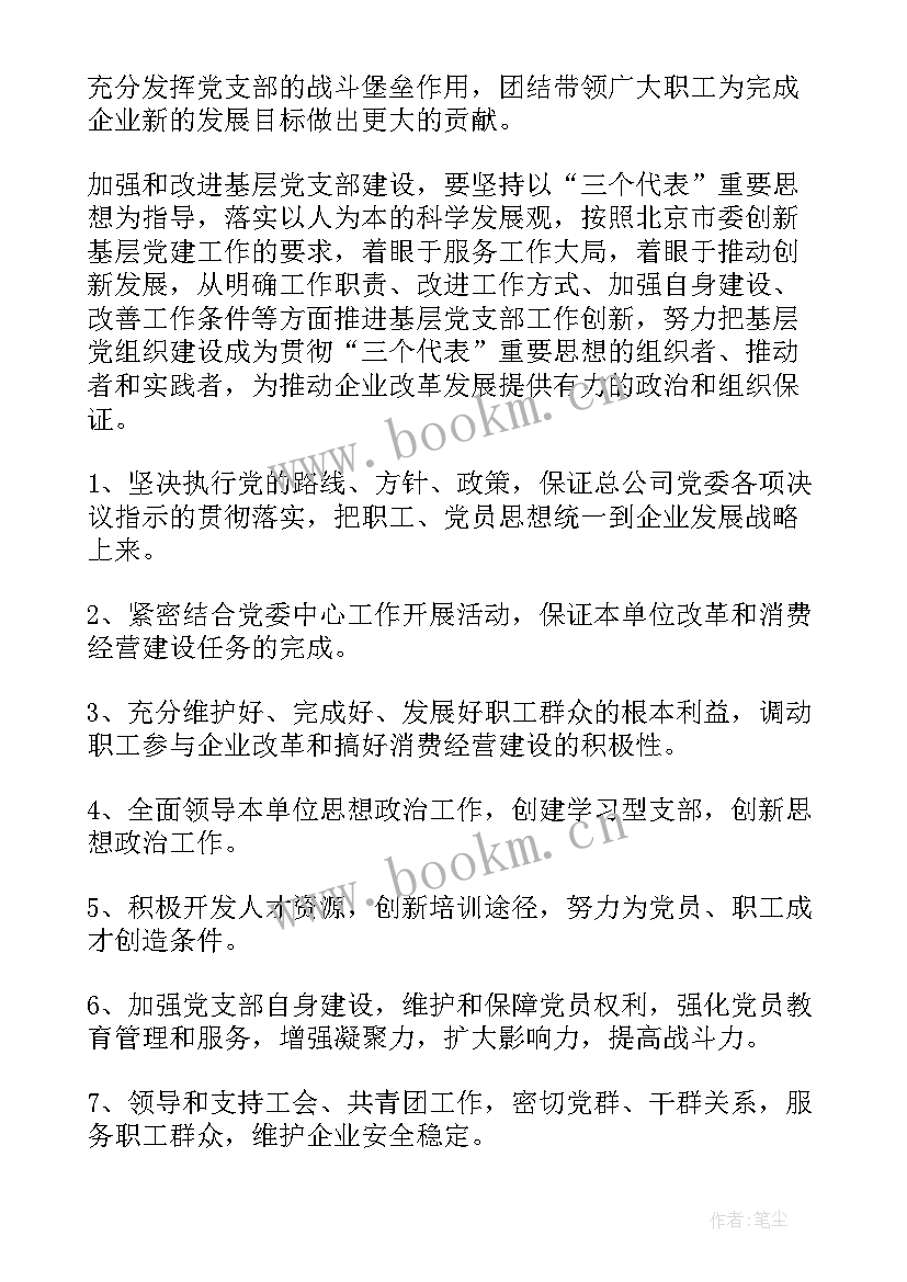 2023年党建书记工作计划和目标(优秀7篇)