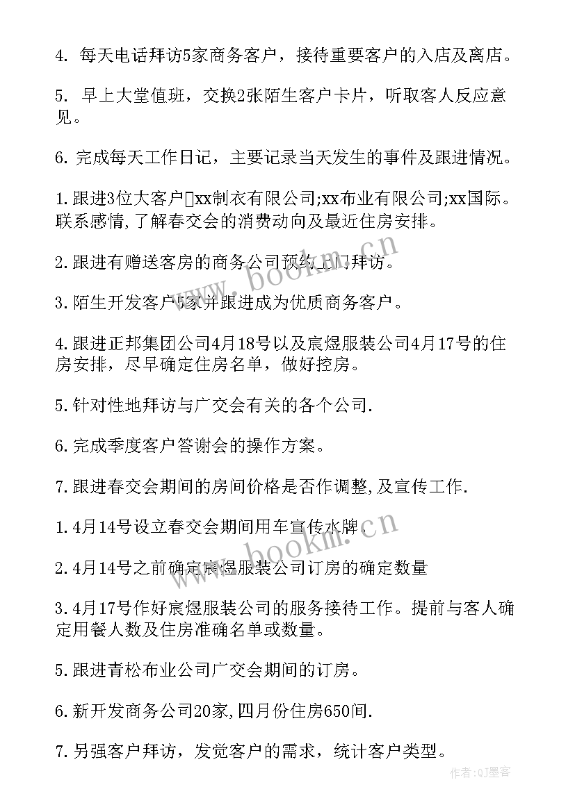 最新营销工作计划(优质8篇)