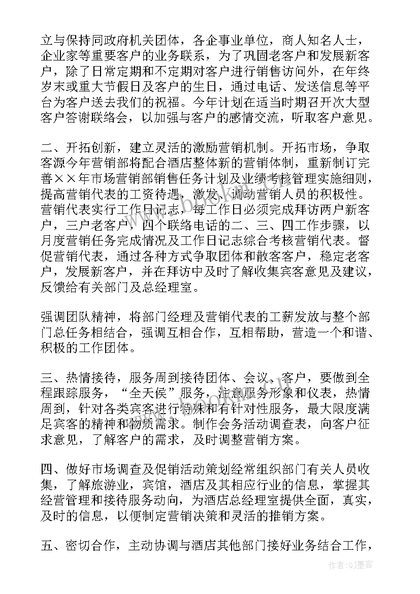 最新营销工作计划(优质8篇)