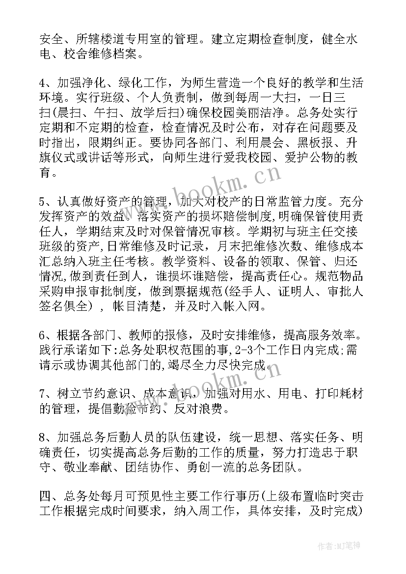 最新工作方案计划书的格式及 后勤工作计划方案(优秀9篇)