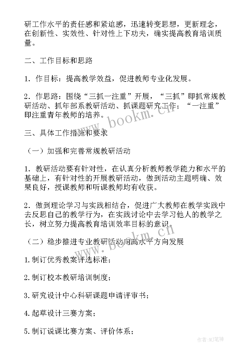 最新工作方案计划书的格式及 后勤工作计划方案(优秀9篇)