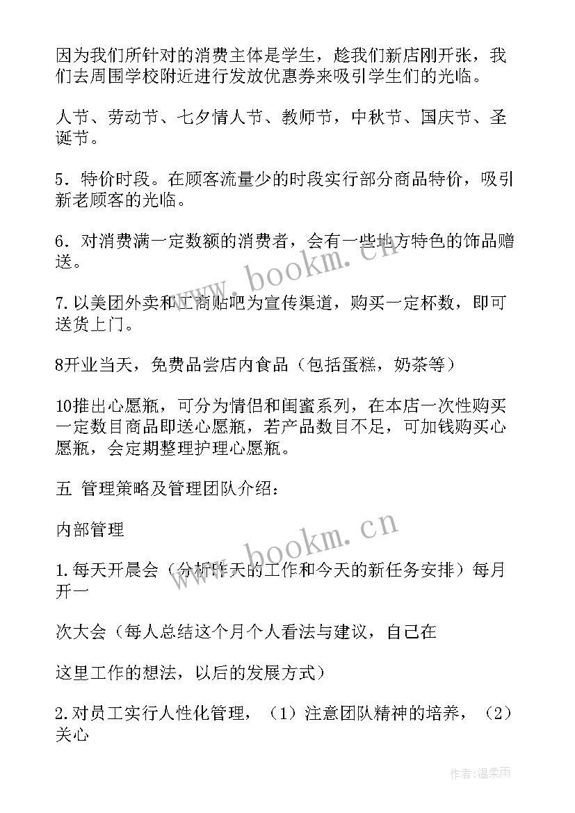 最新水吧台的工作计划和安排(模板5篇)