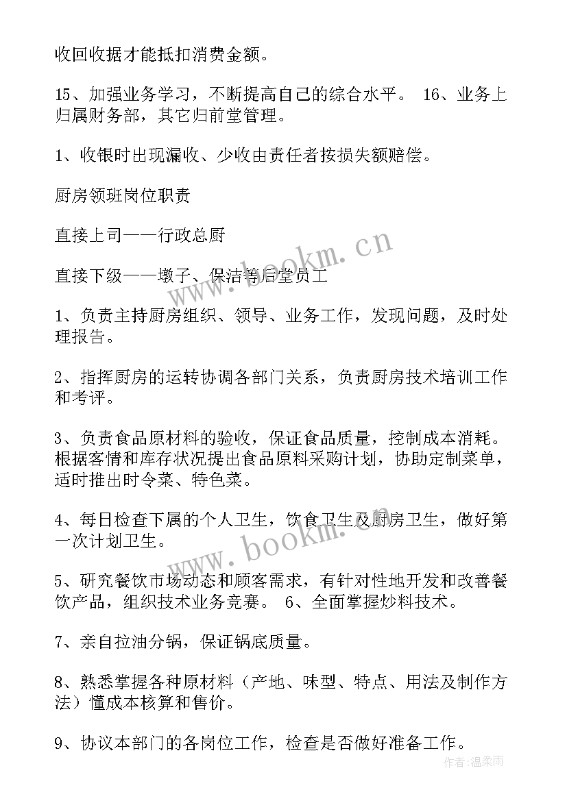 最新水吧台的工作计划和安排(模板5篇)