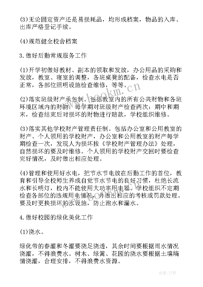 最新工作计划的保障措施 后勤保障工作计划(汇总10篇)