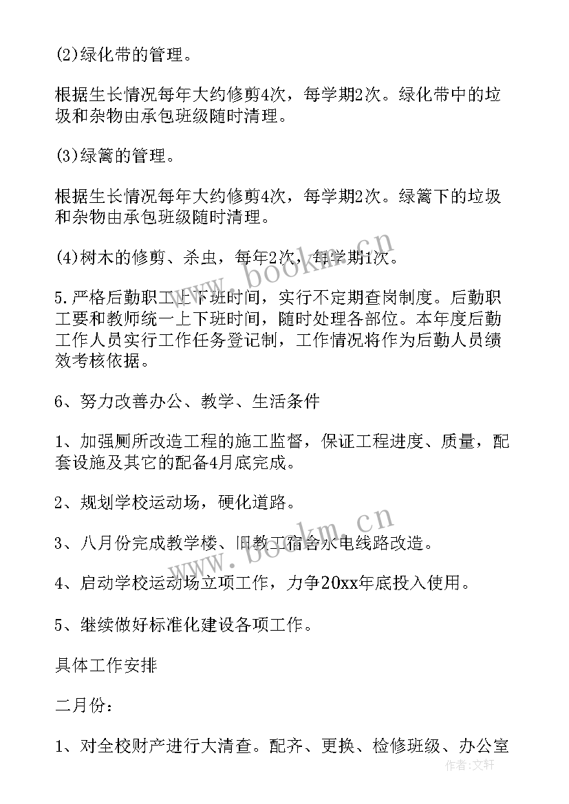 最新工作计划的保障措施 后勤保障工作计划(汇总10篇)