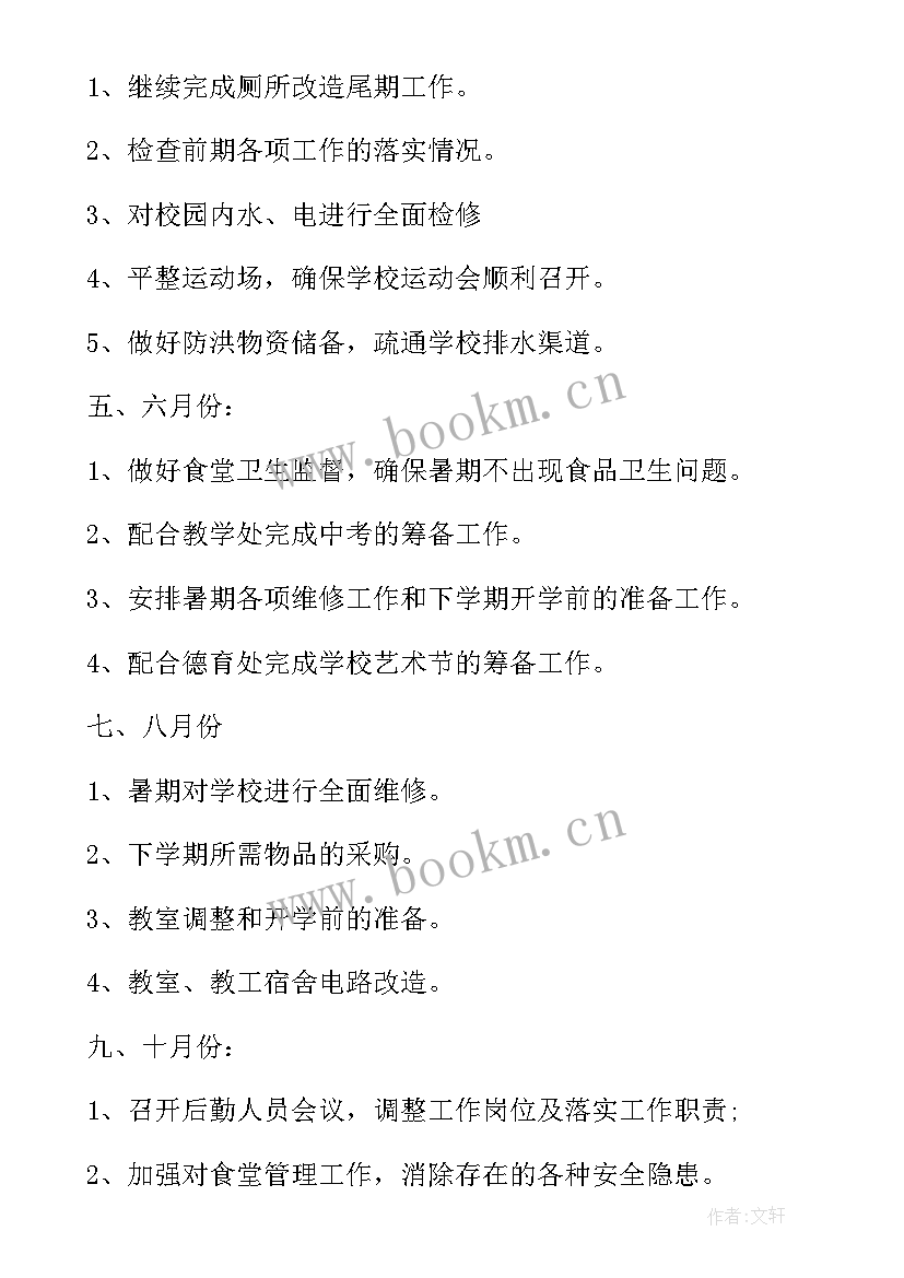 最新工作计划的保障措施 后勤保障工作计划(汇总10篇)