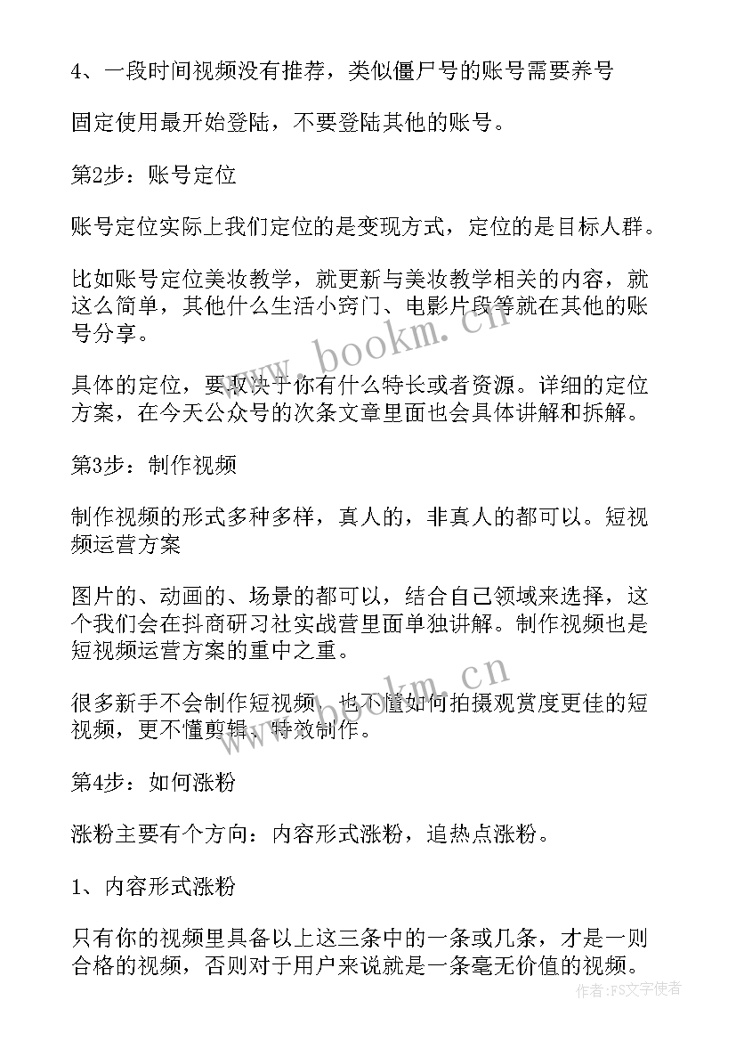 2023年直播招募工作计划书(精选8篇)