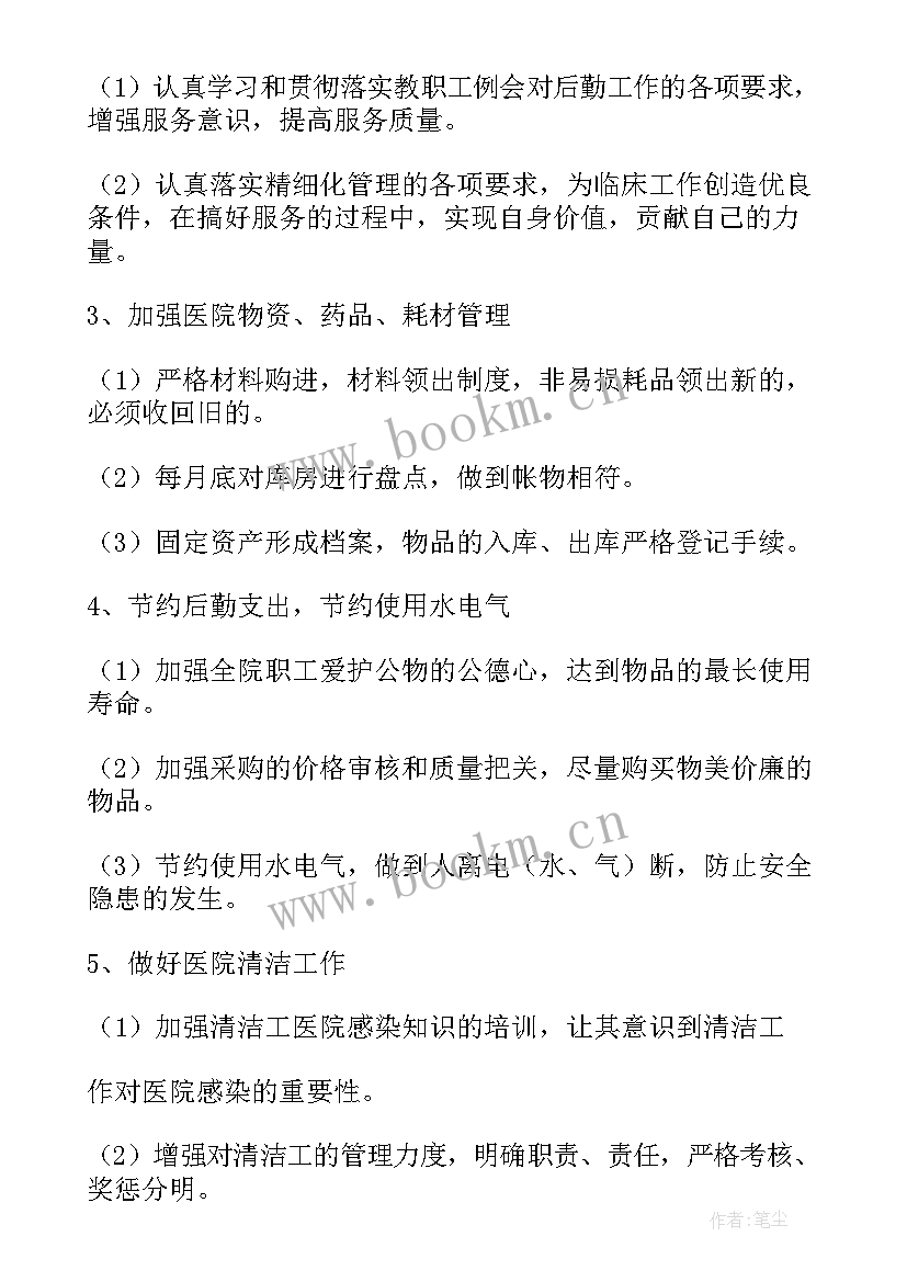 2023年医院机要工作计划 医院工作计划(大全8篇)