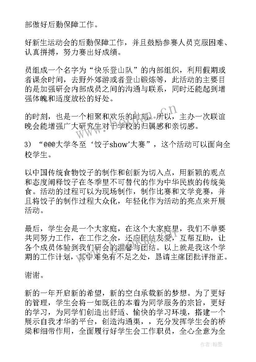 新成立协会工作计划(汇总5篇)