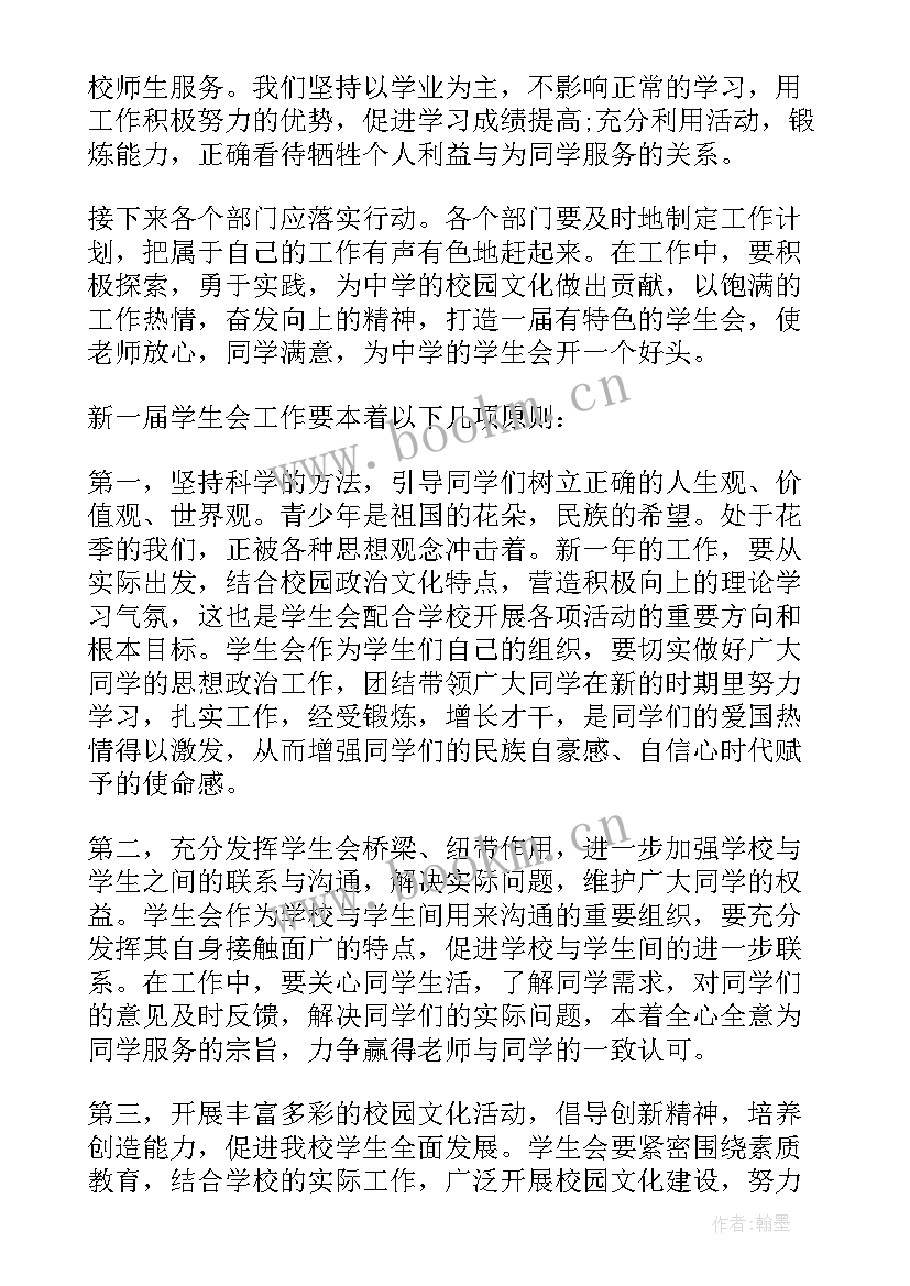 新成立协会工作计划(汇总5篇)