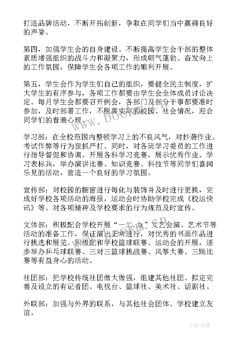 新成立协会工作计划(汇总5篇)