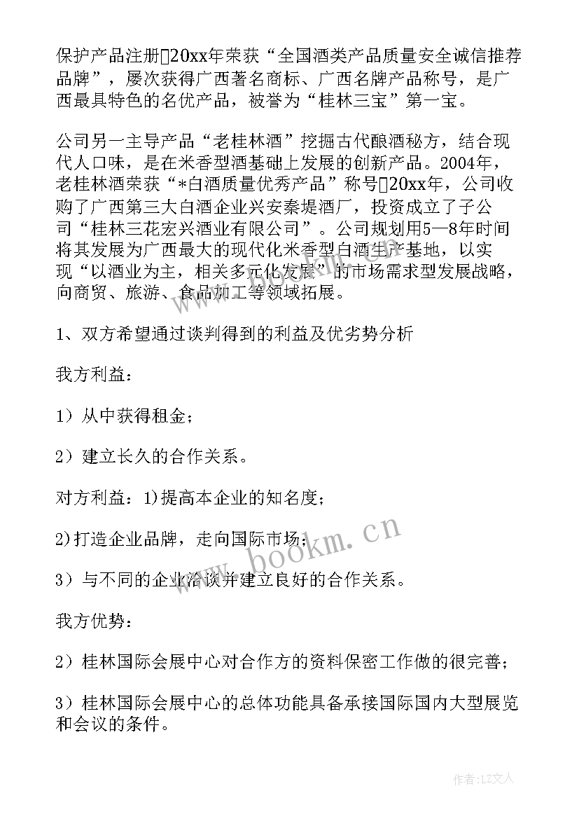 面试工作规划 面试谈判工作计划(优秀6篇)