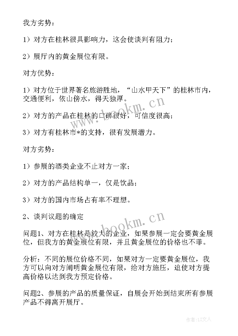 面试工作规划 面试谈判工作计划(优秀6篇)