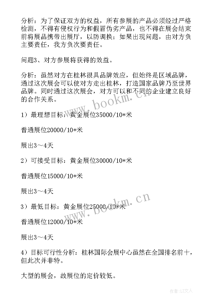 面试工作规划 面试谈判工作计划(优秀6篇)