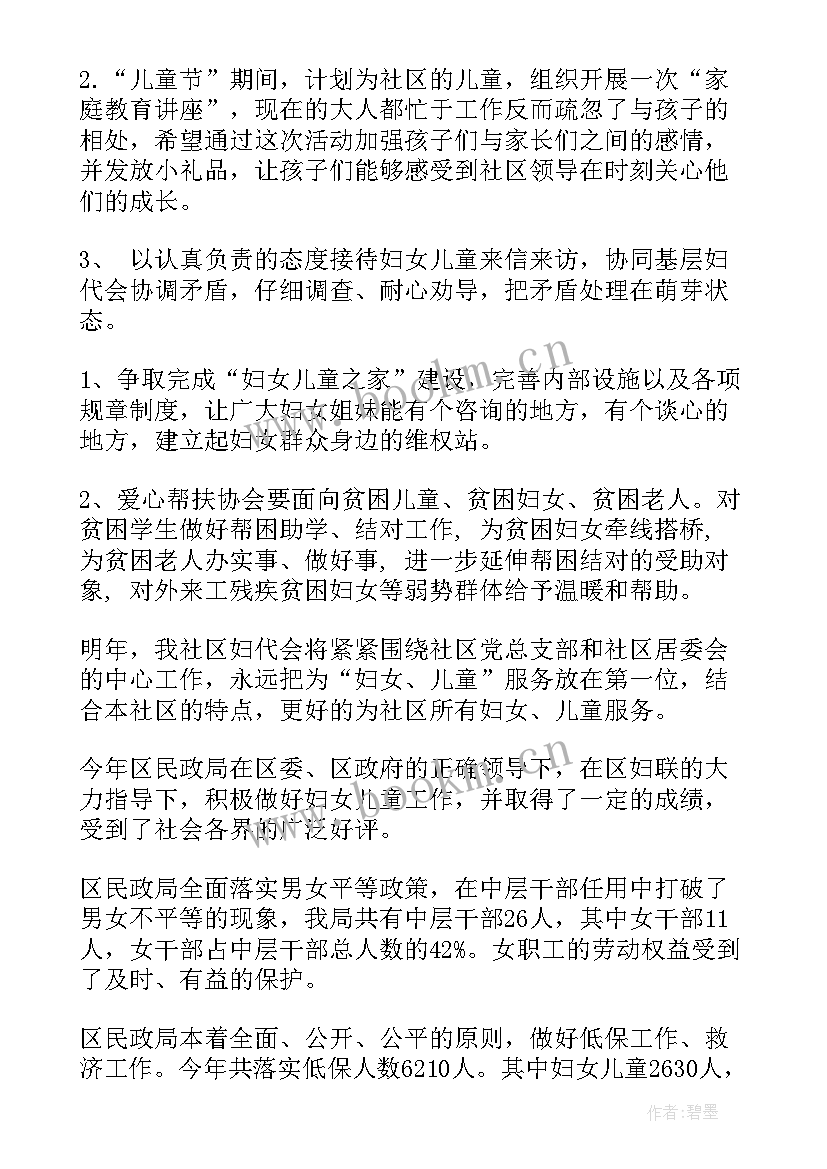 2023年妇女工作妇代会会议记录(优质9篇)