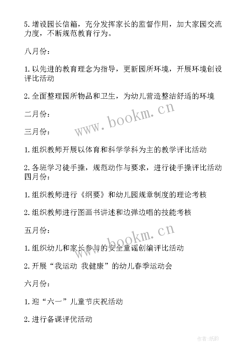 制定工作计划的目的和意义(精选5篇)