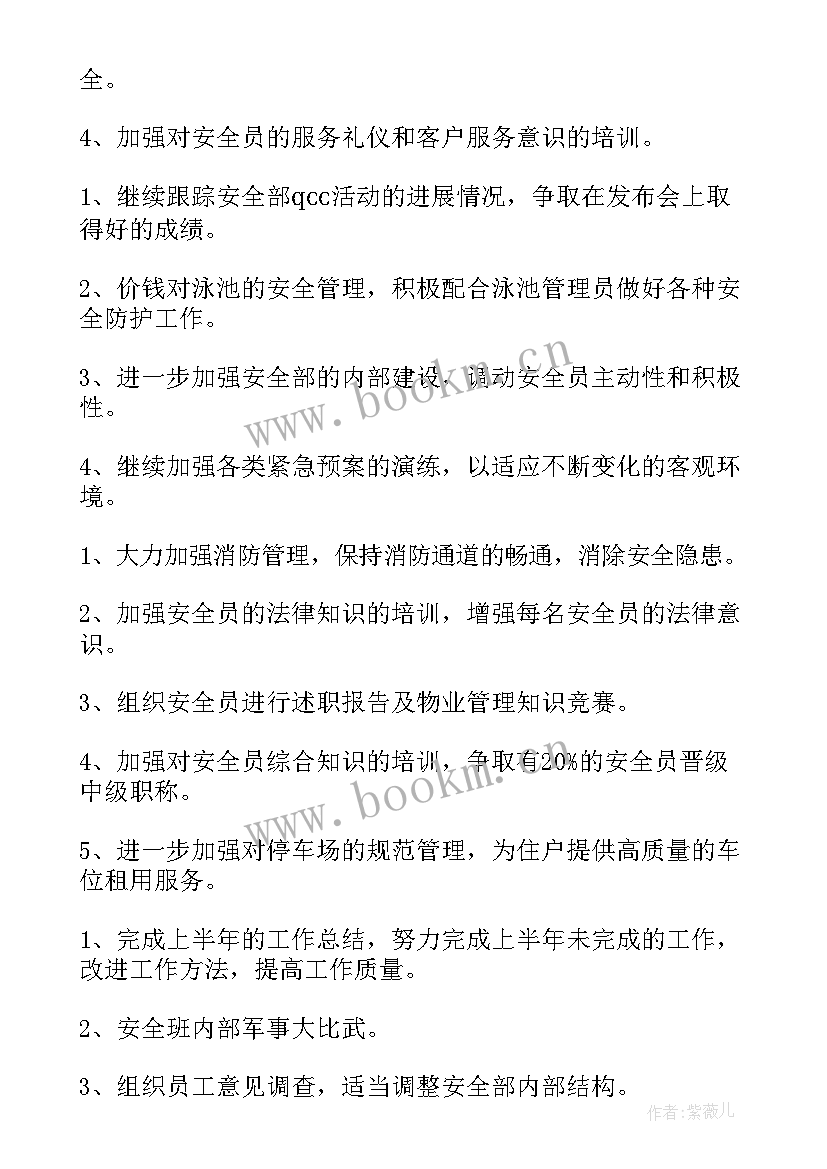 2023年秩序部全年工作计划表 秩序工作计划(精选10篇)